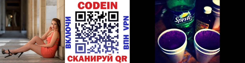 Кодеин напиток Lean (лин)  даркнет как зайти  Бологое  кракен рабочий сайт 